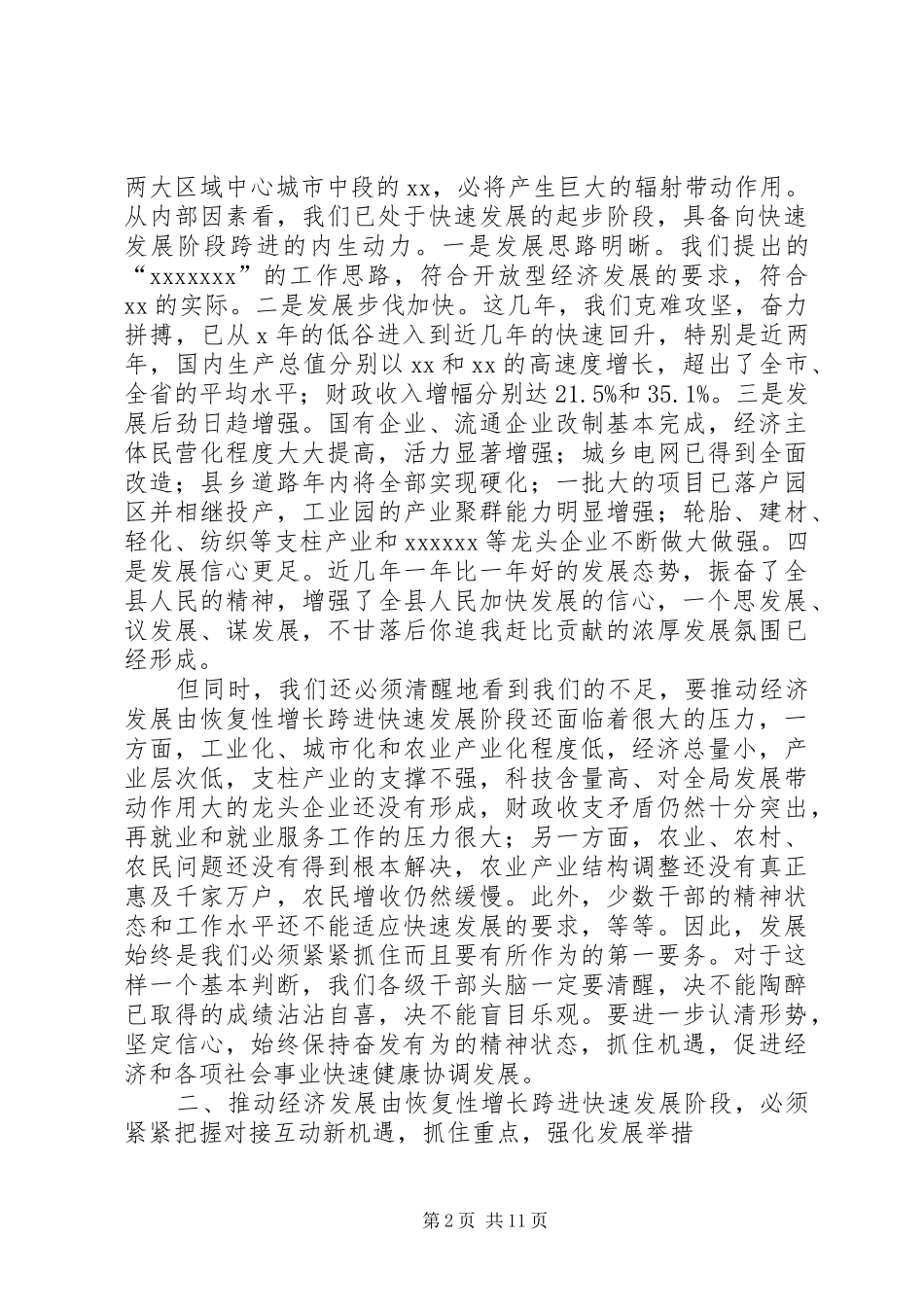 书记在全县三级干部大会上的讲话发言_第2页