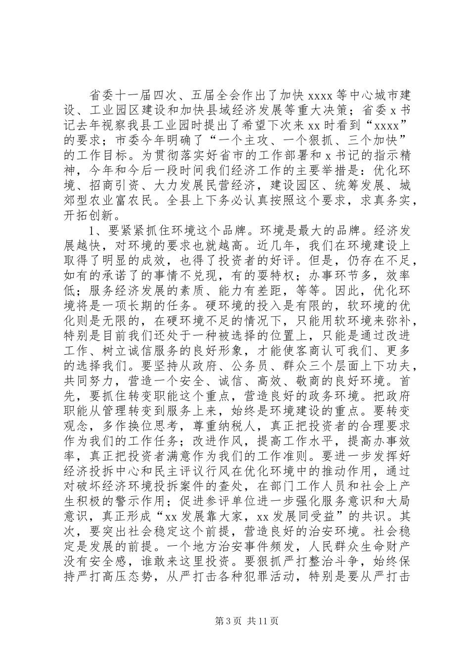 书记在全县三级干部大会上的讲话发言_第3页