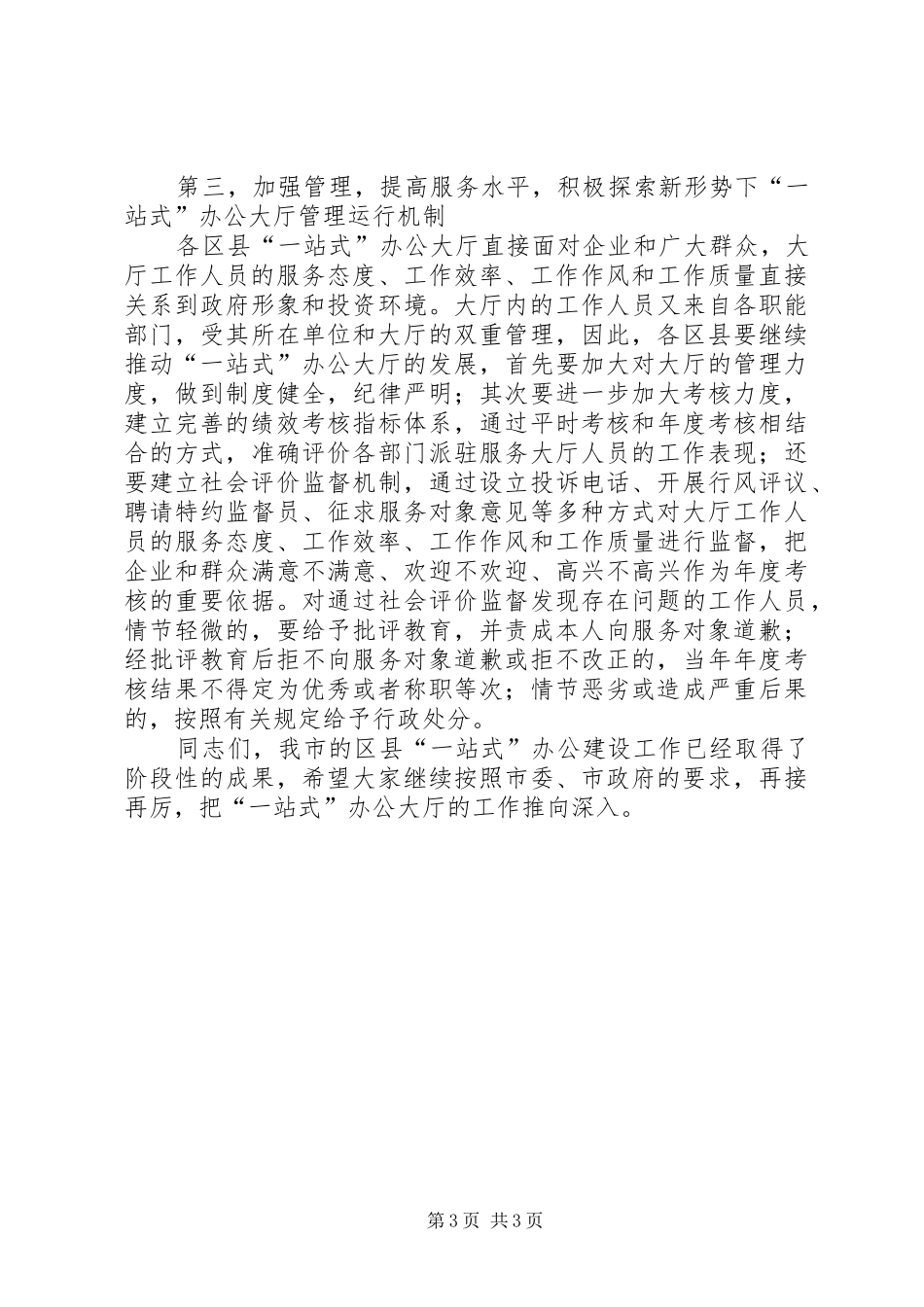 监察局环境优化讲话发言_第3页