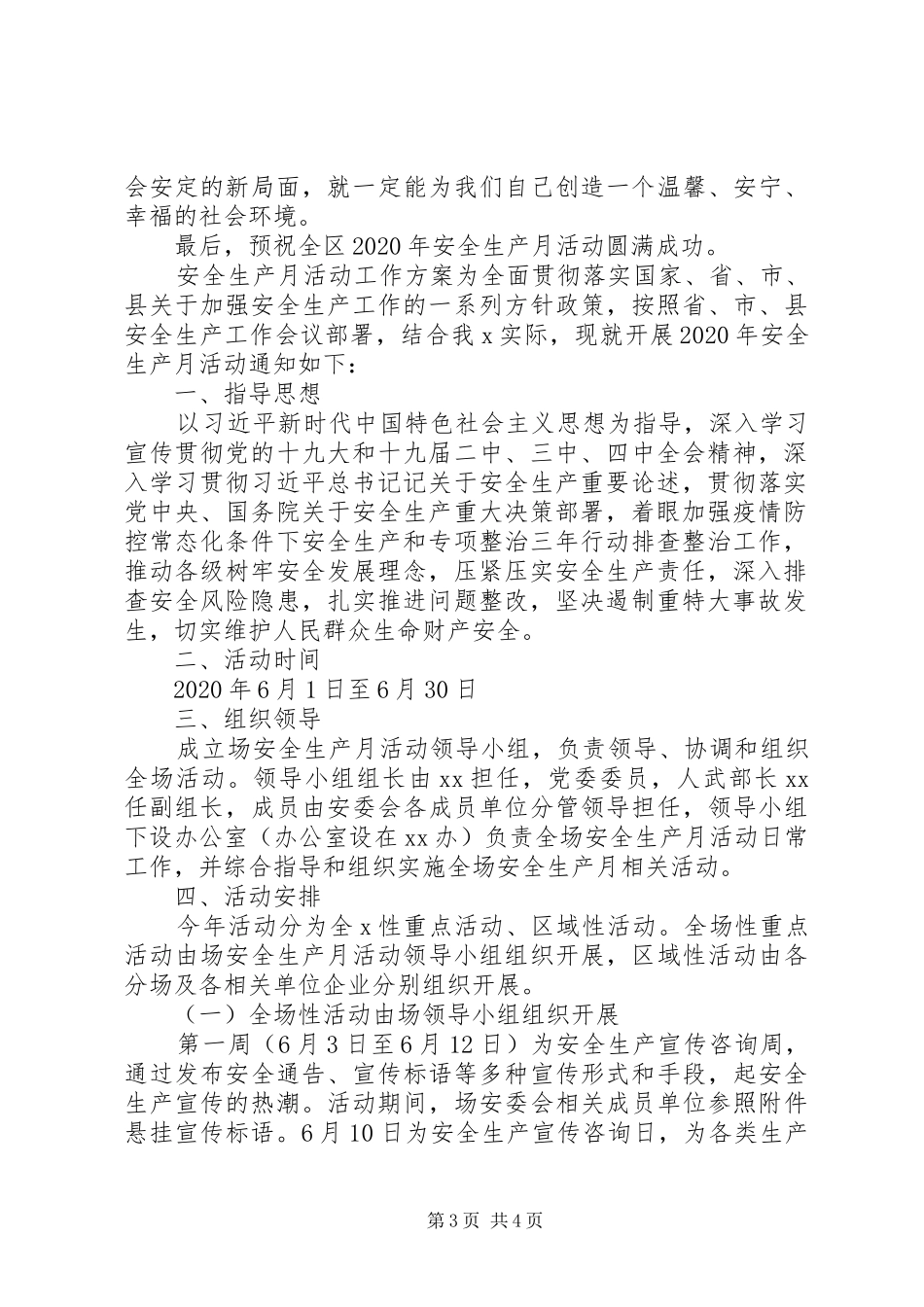 XX年安全生产月动员讲话发言及工作方案_第3页