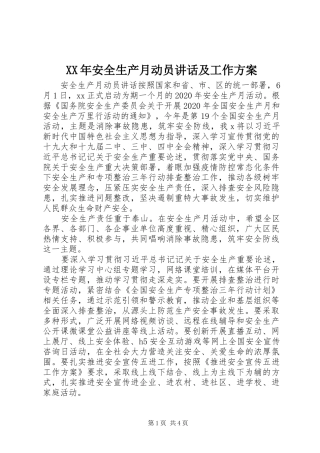 XX年安全生产月动员讲话发言及工作方案