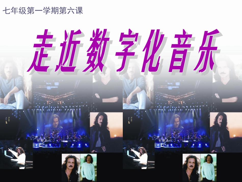 数字化时代的音乐_第2页