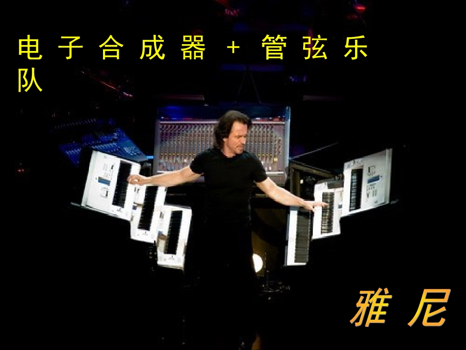 数字化时代的音乐_第3页