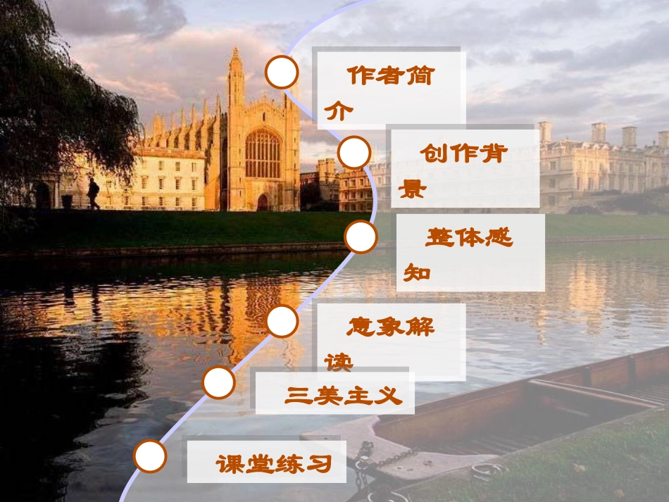 《再别康桥》优秀课件_第2页