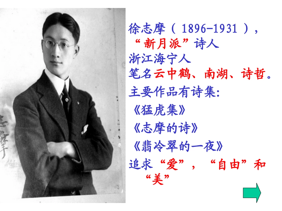 《再别康桥》优秀课件_第3页