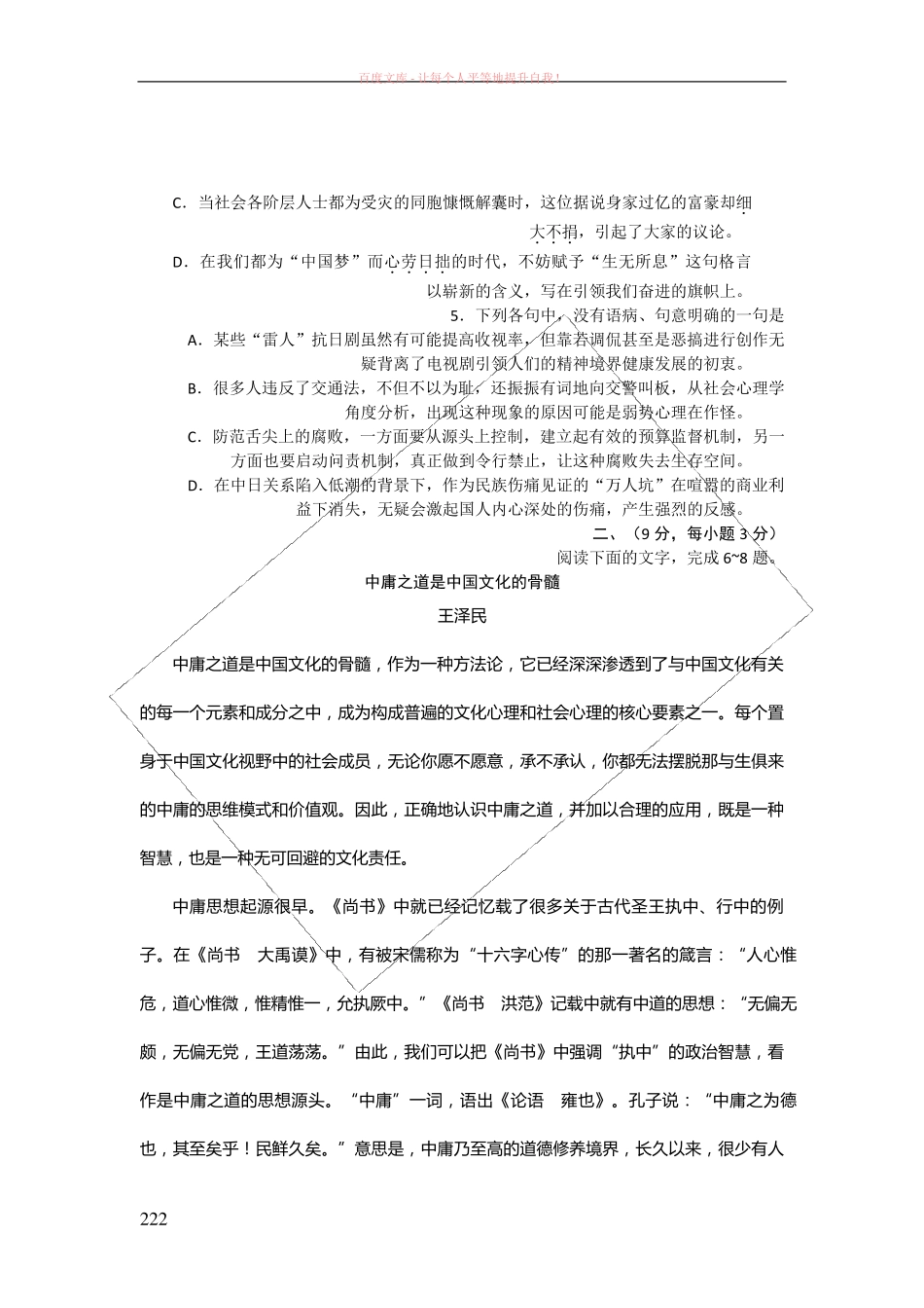 【2019德州二模】语文试题含答案_图文 _第2页