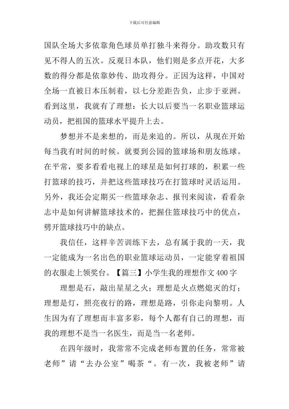 小学生我的理想作文400字_第2页