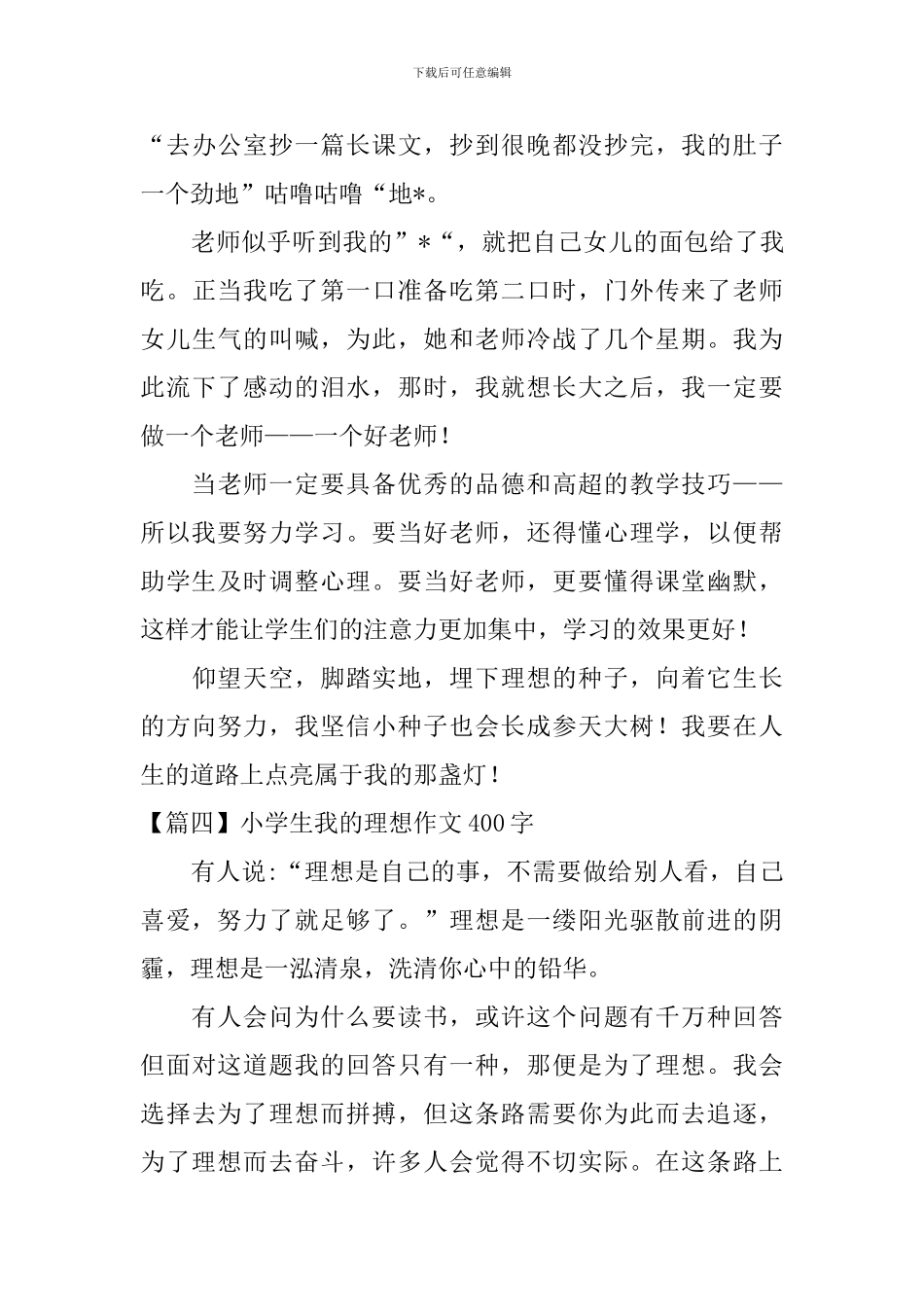 小学生我的理想作文400字_第3页