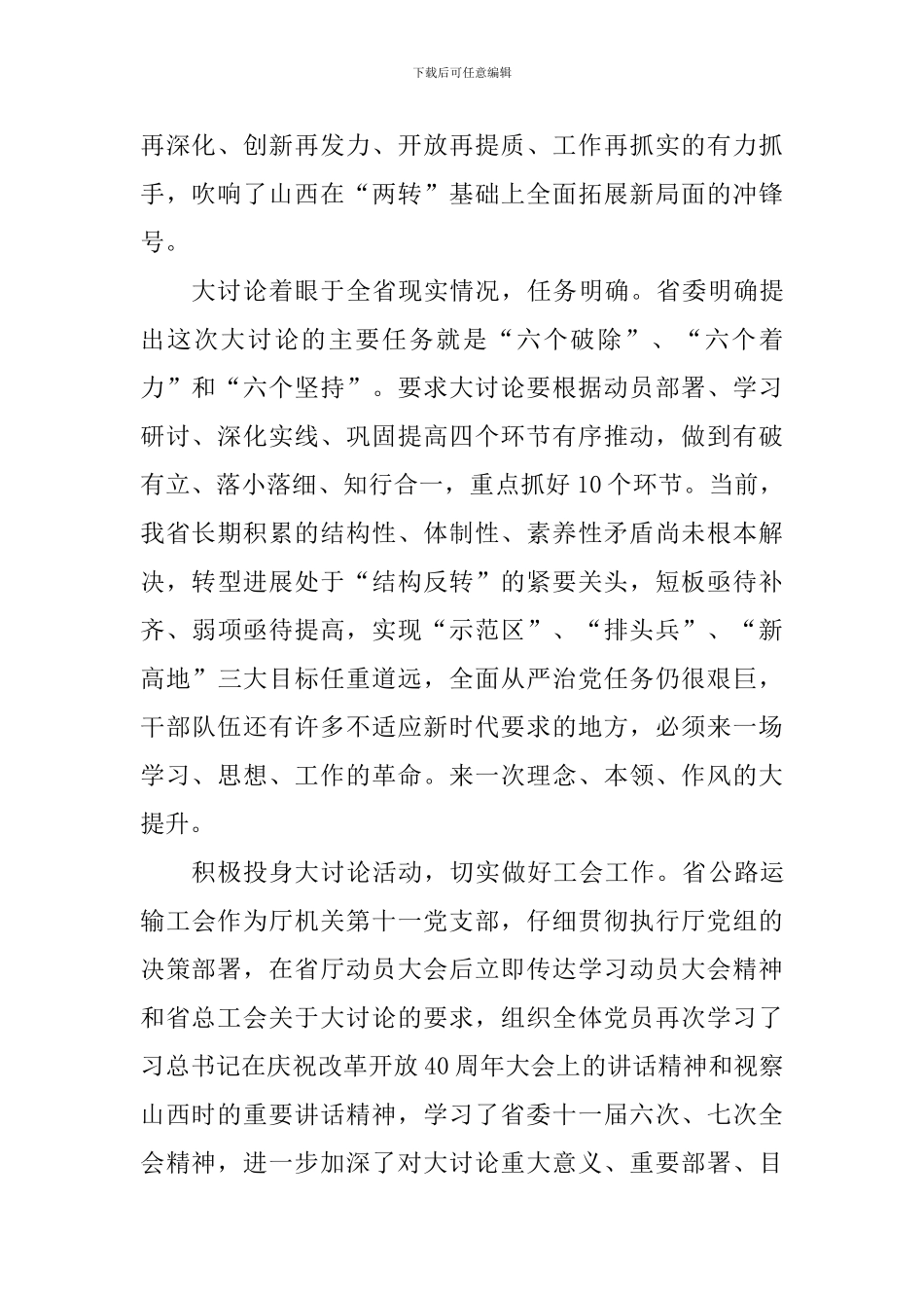 “我为改革创新做什么”大家谈发言稿：扎实开展大讨论推动工会工作创新发展_第2页