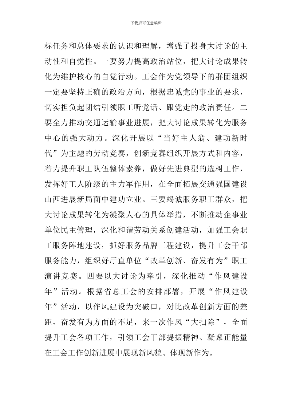 “我为改革创新做什么”大家谈发言稿：扎实开展大讨论推动工会工作创新发展_第3页