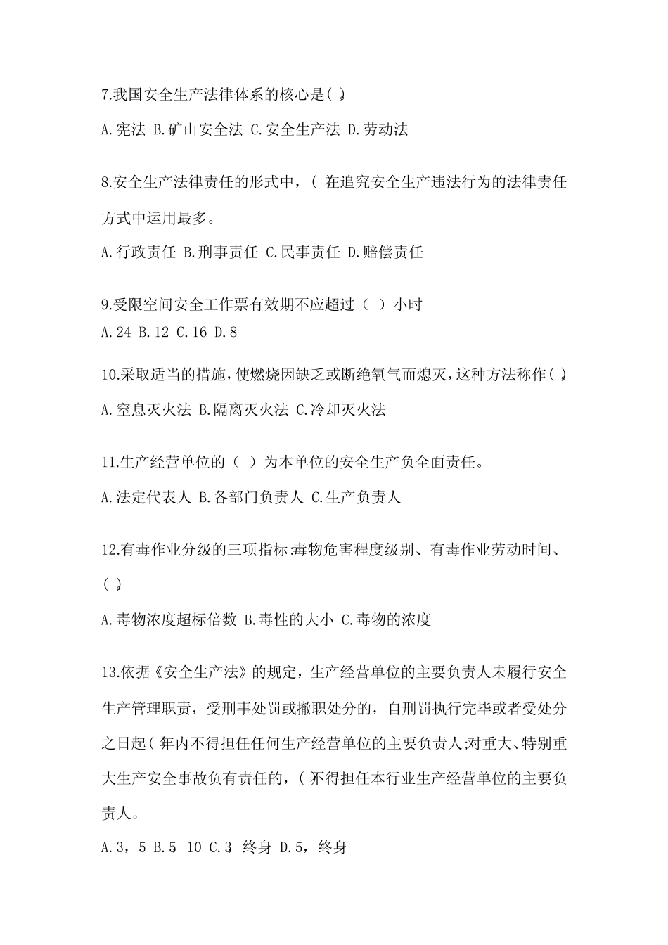 2024年安全教育培训试题带答案(综合题) _第2页