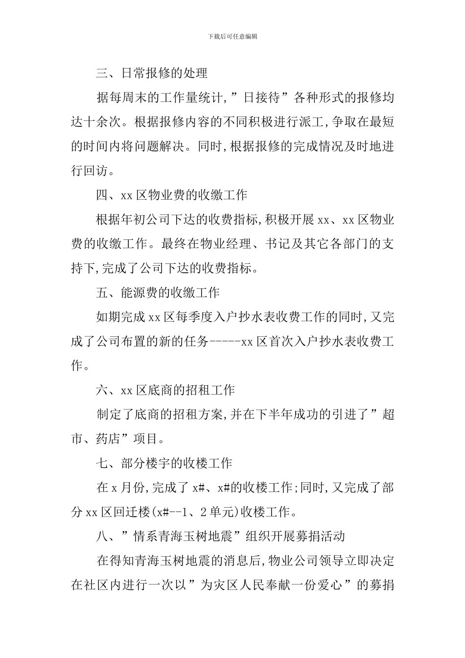 客服经理的年度总结模板_第2页