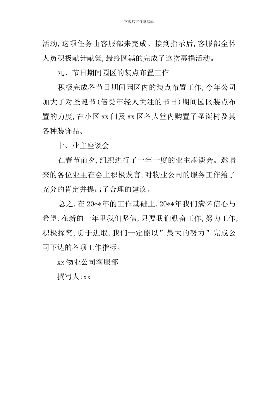 客服经理的年度总结模板_第3页