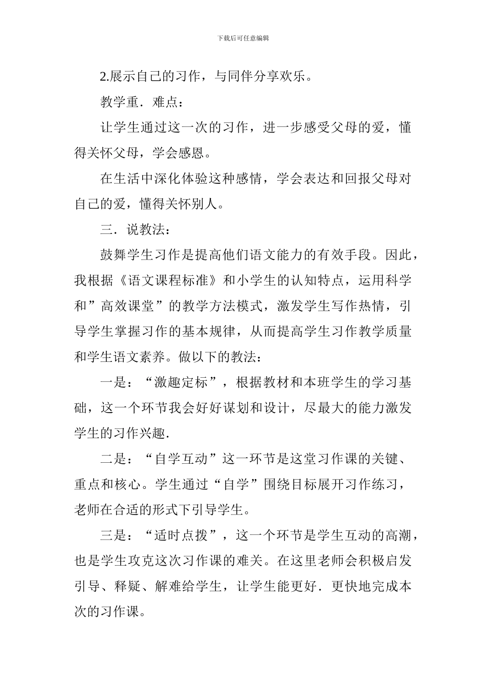 《谈谈爸爸.妈妈对我的爱》说课稿_第2页