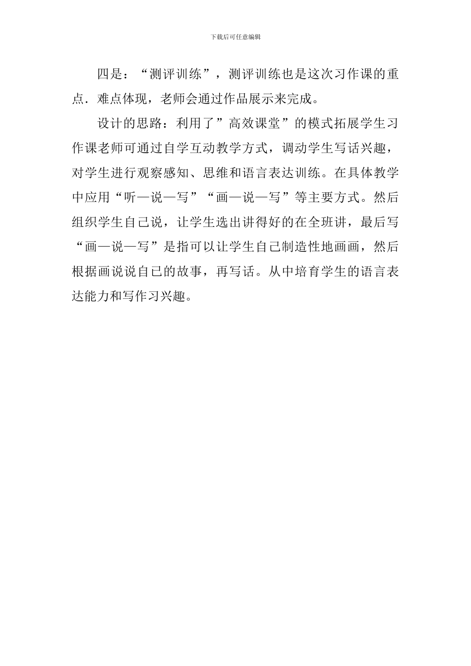 《谈谈爸爸.妈妈对我的爱》说课稿_第3页