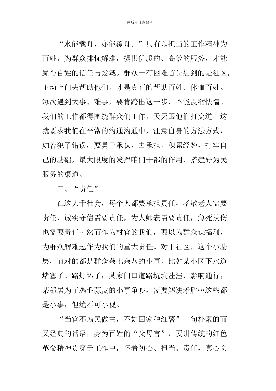 大学生村官“四学四争”心得体会_第2页