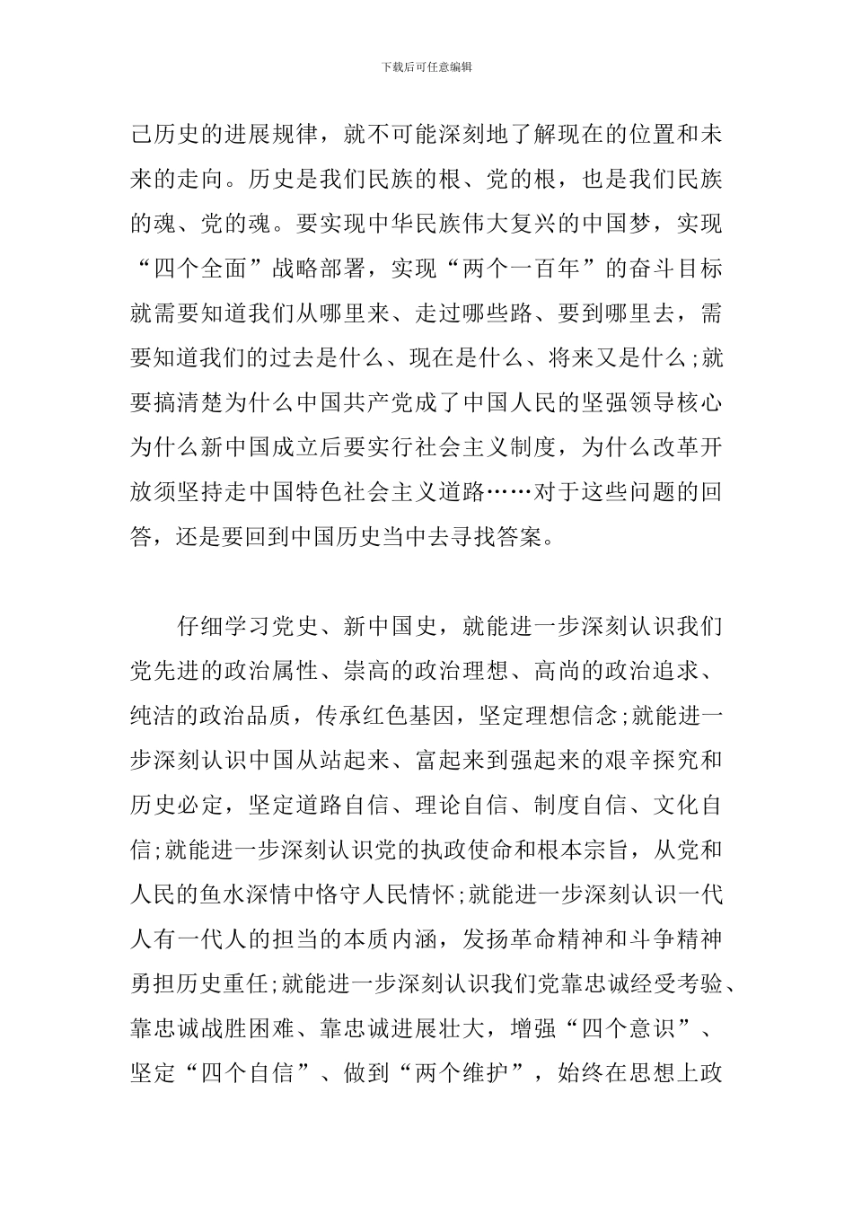 建党100周年交流研讨材料3篇_第2页