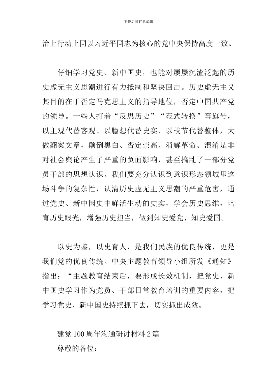 建党100周年交流研讨材料3篇_第3页