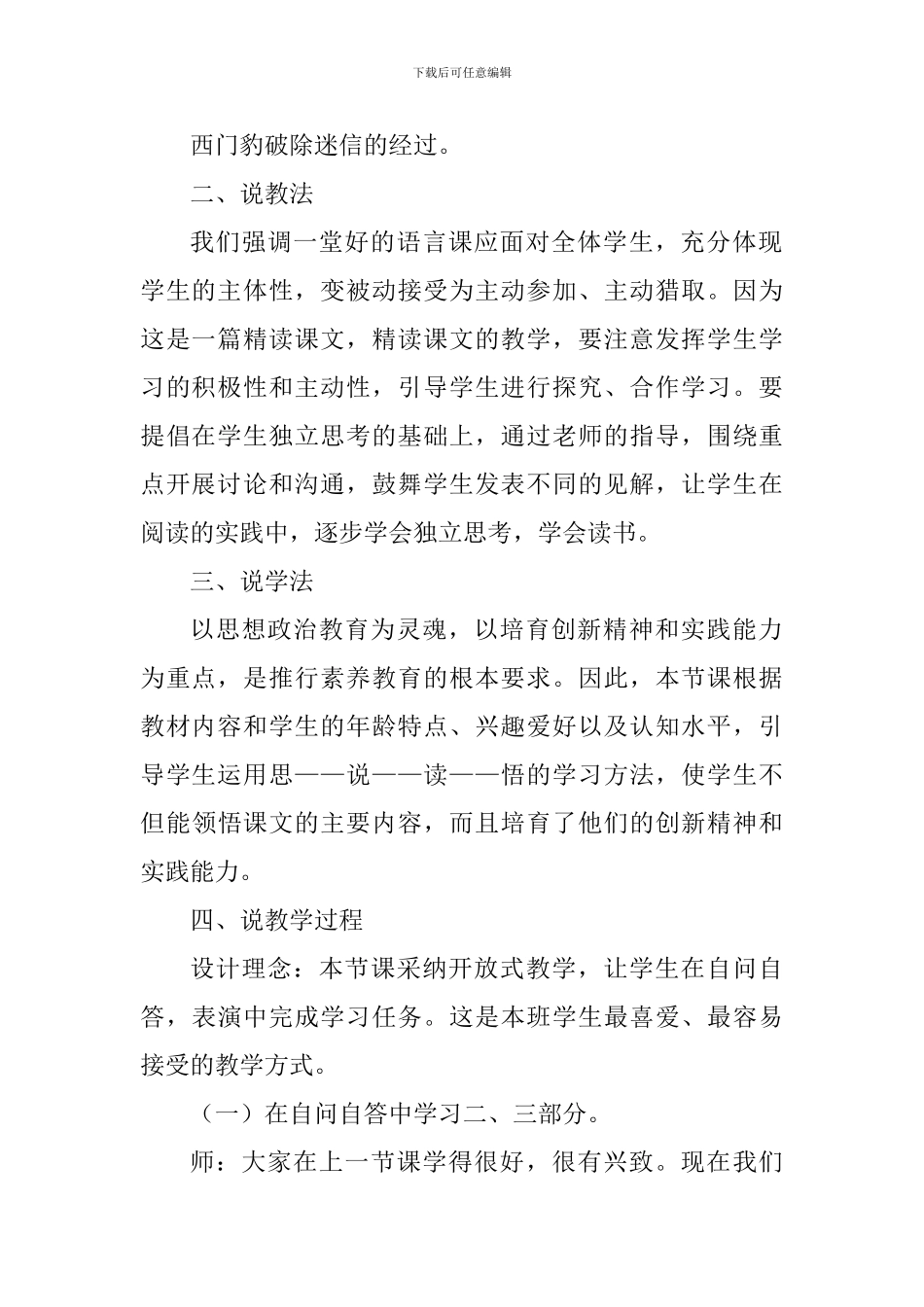 人教版四年级《西门豹》说课稿_第2页