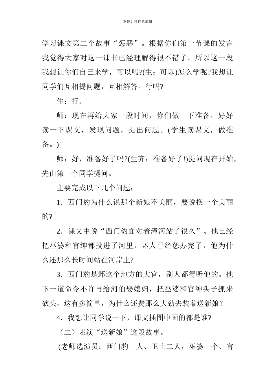 人教版四年级《西门豹》说课稿_第3页