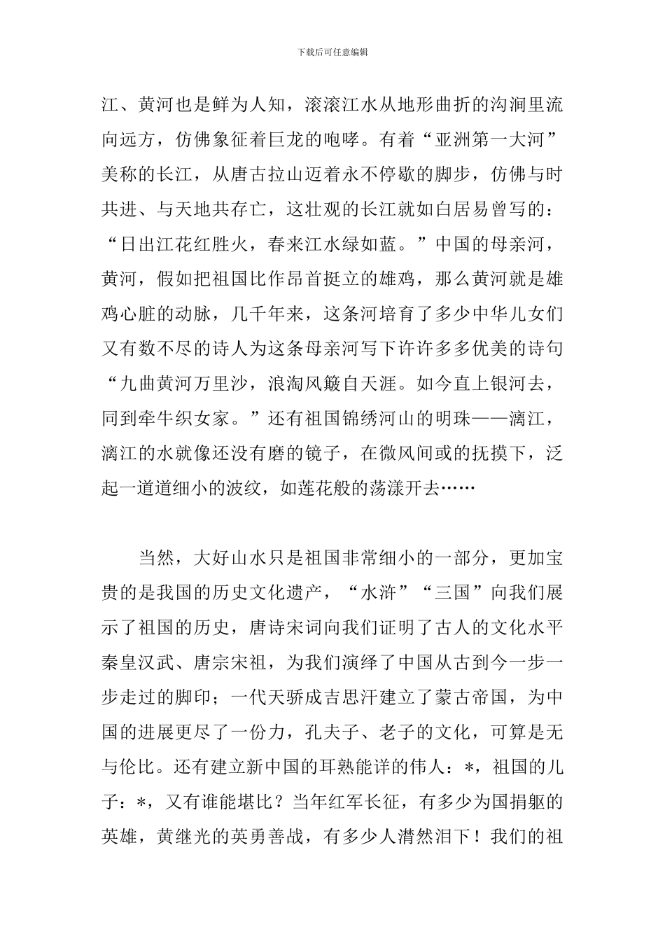 大二学生建国70周年演讲稿_第2页