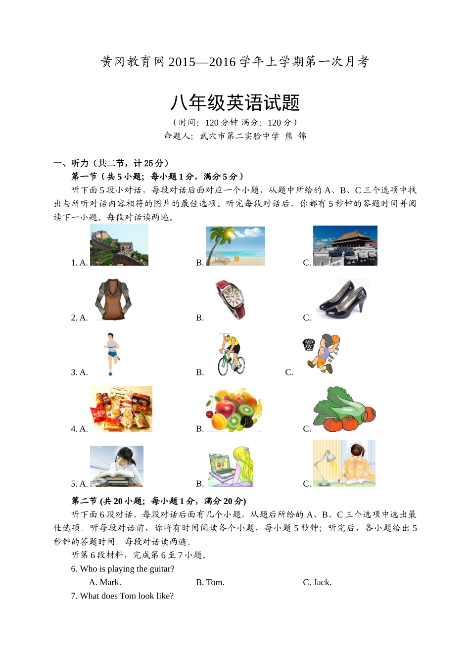 黄冈教育网2015-2016学年上学期第一次月考八年级_第1页