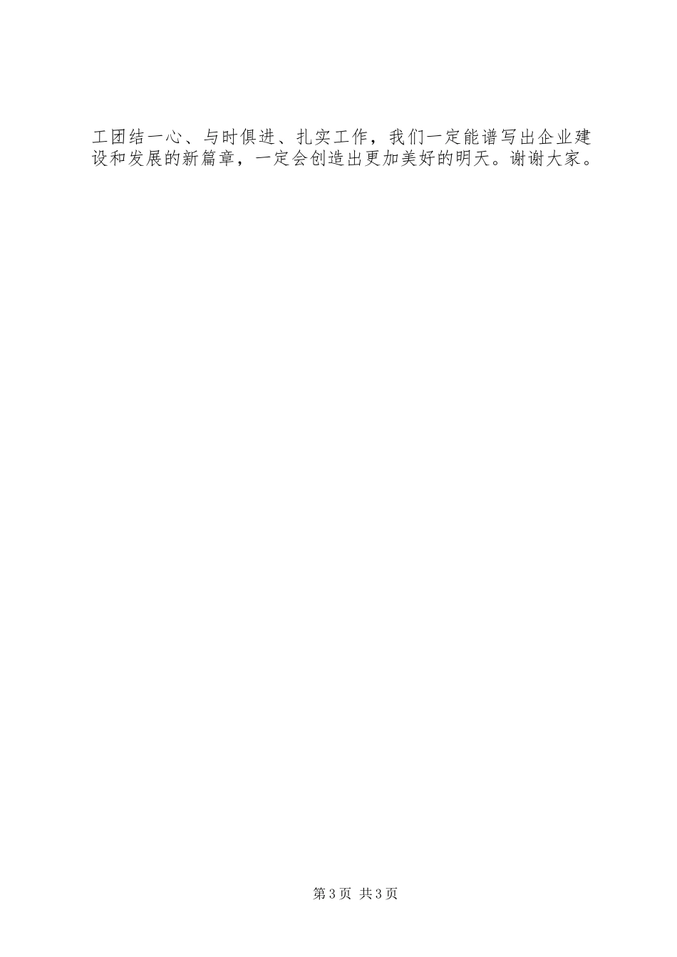 新年领导新年讲话发言范文_第3页