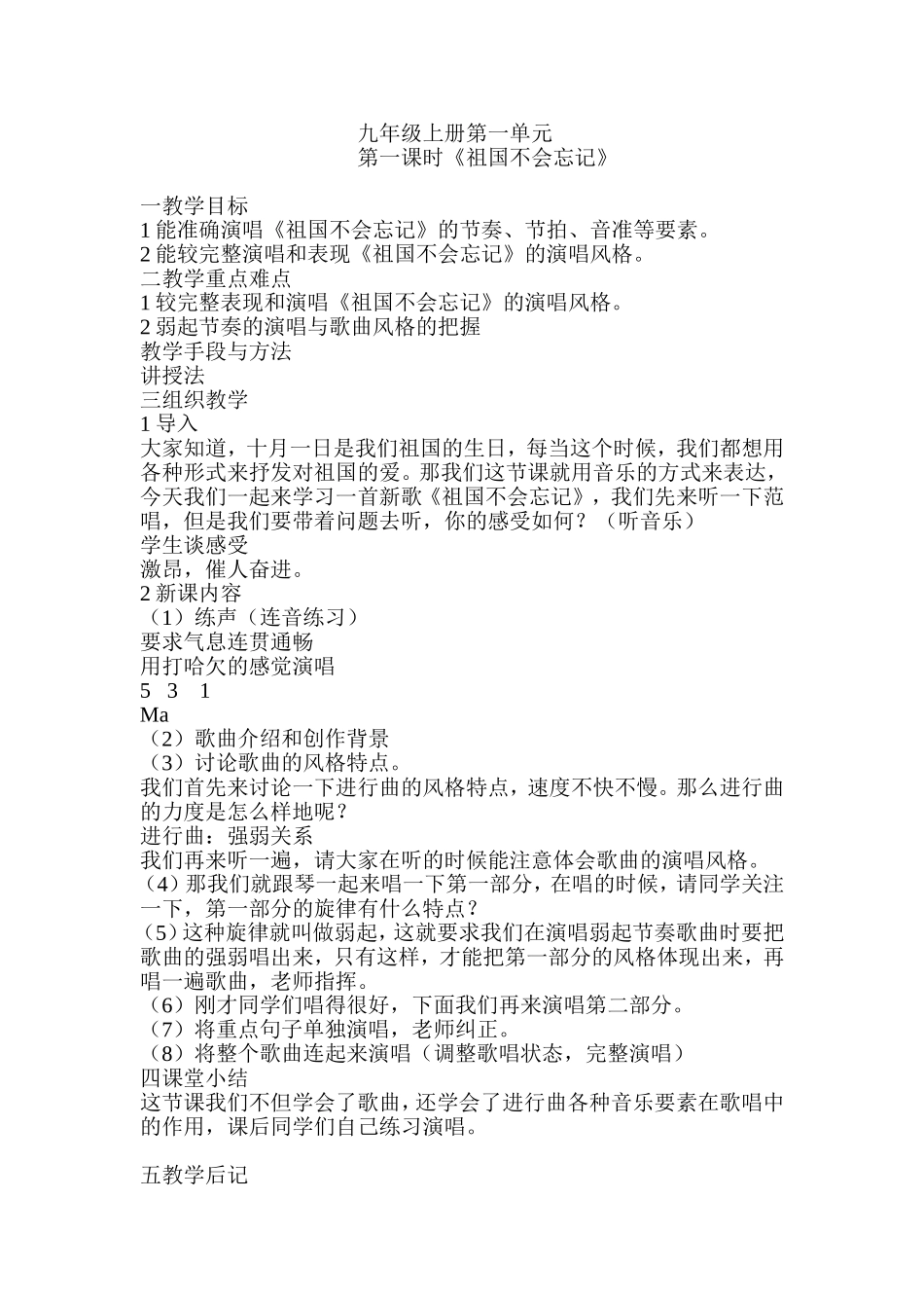 祖国不会忘记_第1页