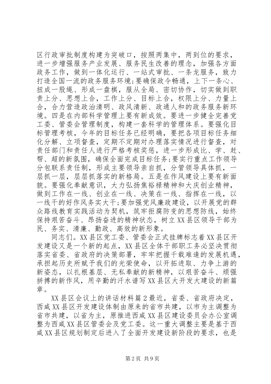 XX县区会议上的讲话_第2页
