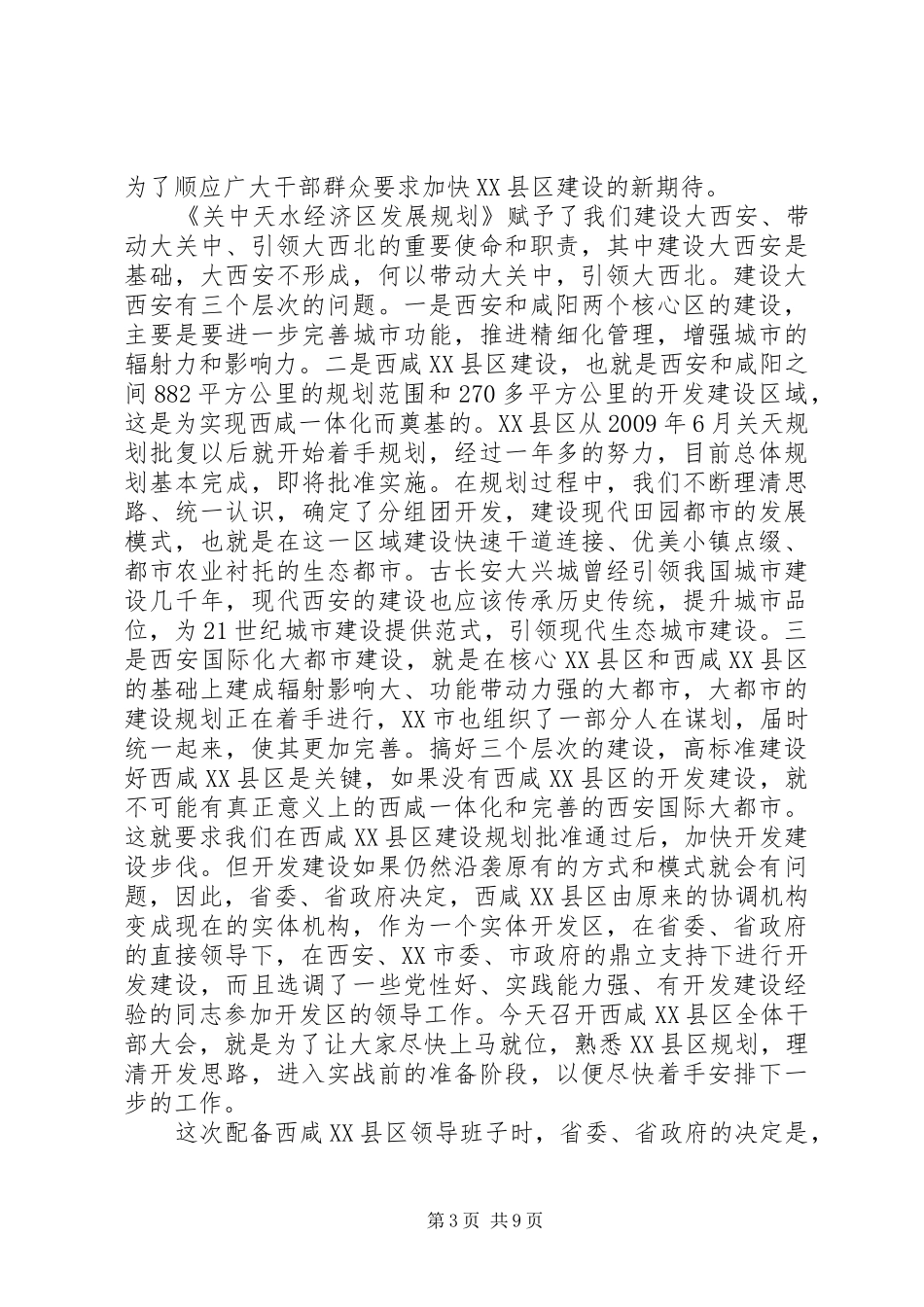 XX县区会议上的讲话_第3页
