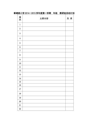 二年级教研组计划2014-2015第一学期