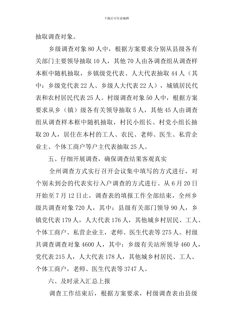 乡村领导干部公信度调查报告_第3页