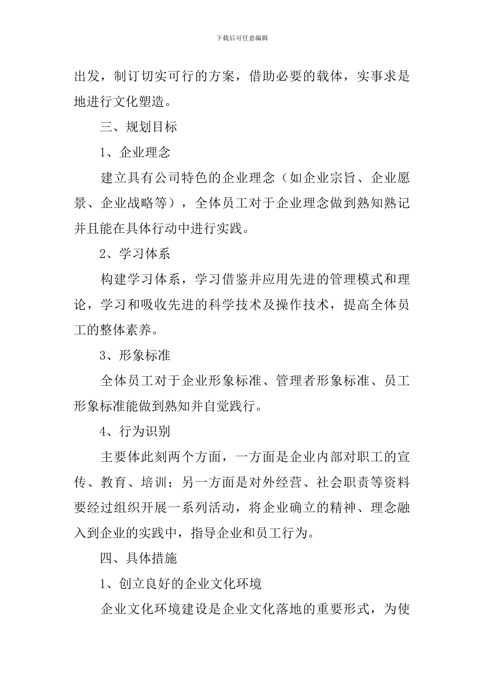 企业文化建设活动策划方案_第2页