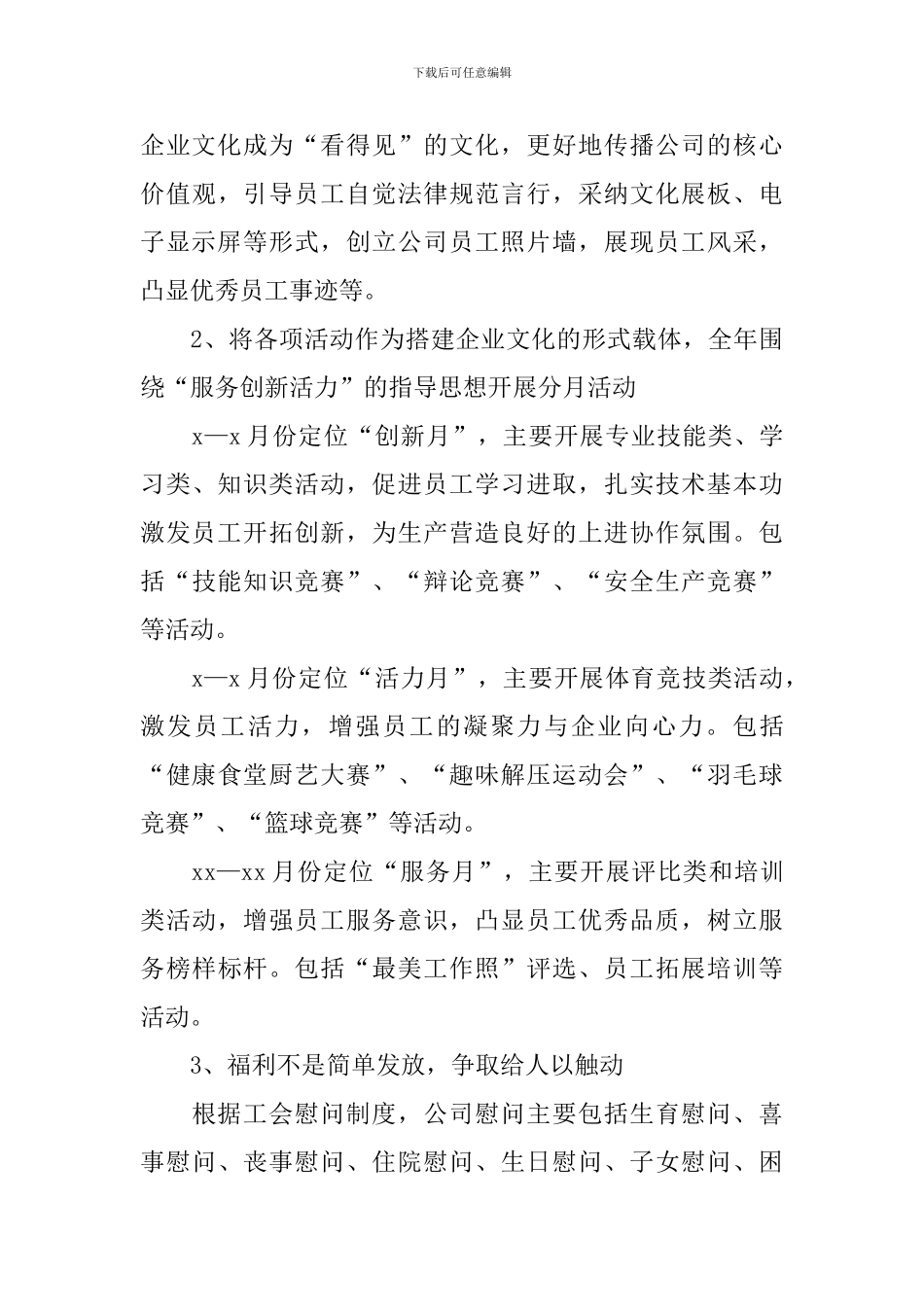 企业文化建设活动策划方案_第3页