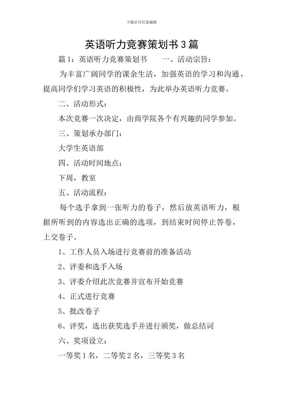 英语听力比赛策划书3篇_第1页