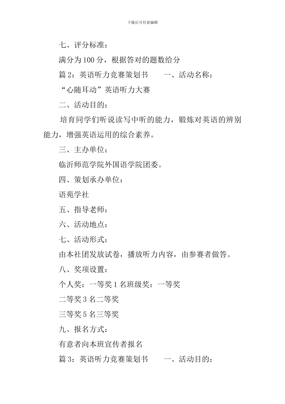英语听力比赛策划书3篇_第2页