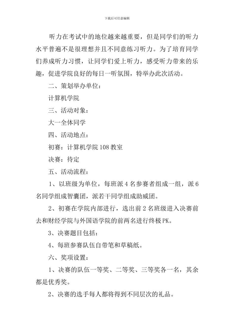 英语听力比赛策划书3篇_第3页