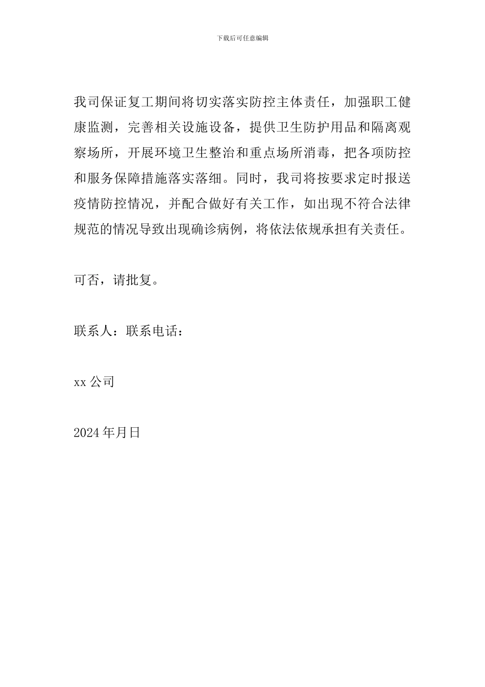 企业复工复产必备材料_第2页