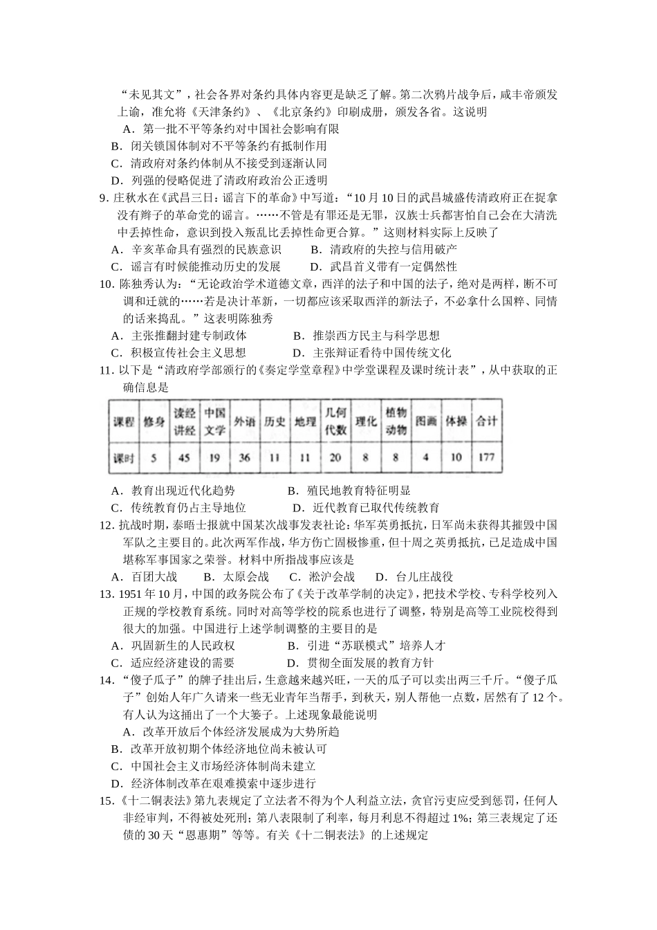 武汉市部分高中2013届高三9月历史测试_第2页