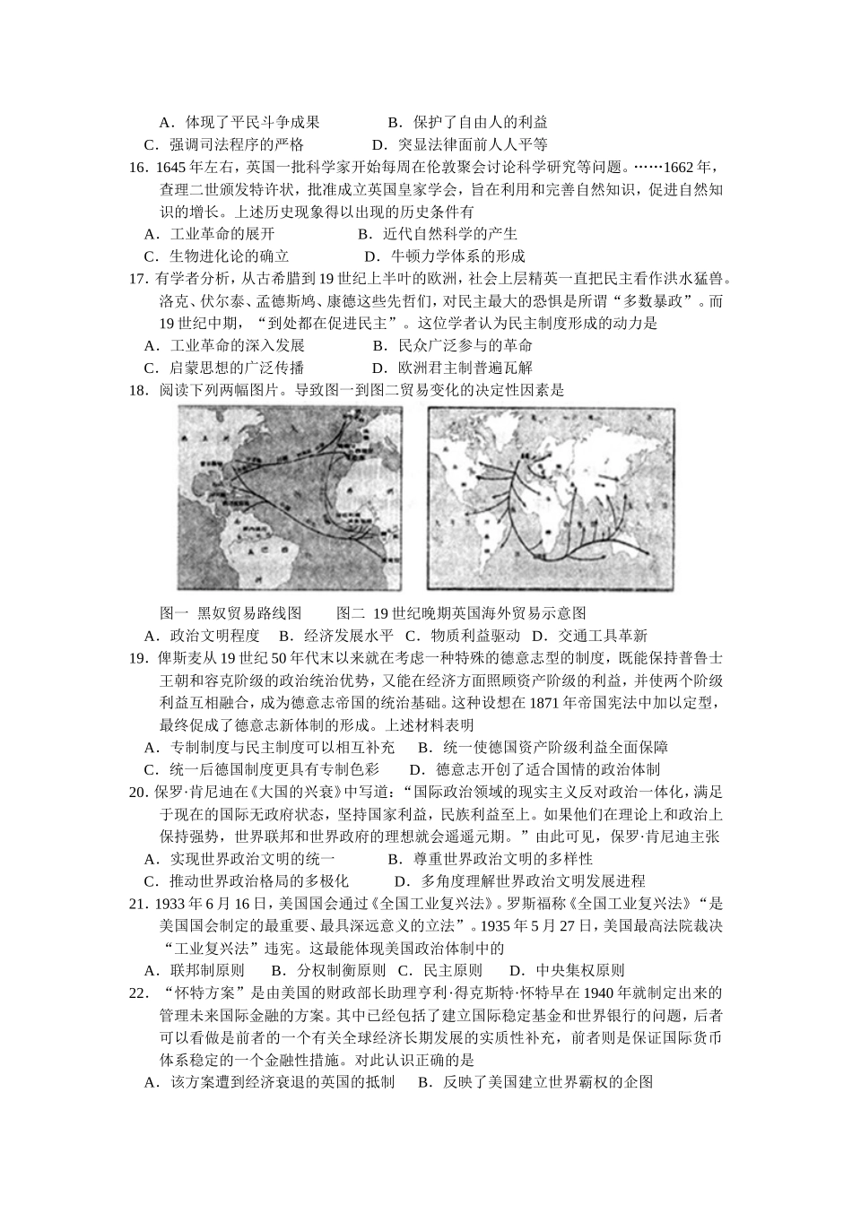 武汉市部分高中2013届高三9月历史测试_第3页