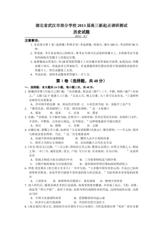 武汉市部分高中2013届高三9月历史测试