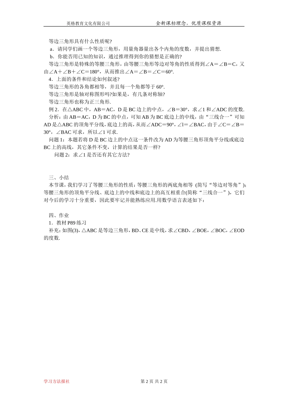10.3.1等腰三角形_第2页