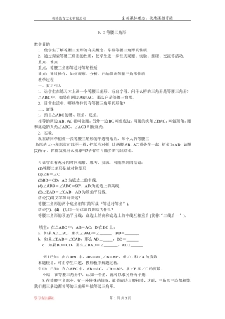 10.3.1等腰三角形