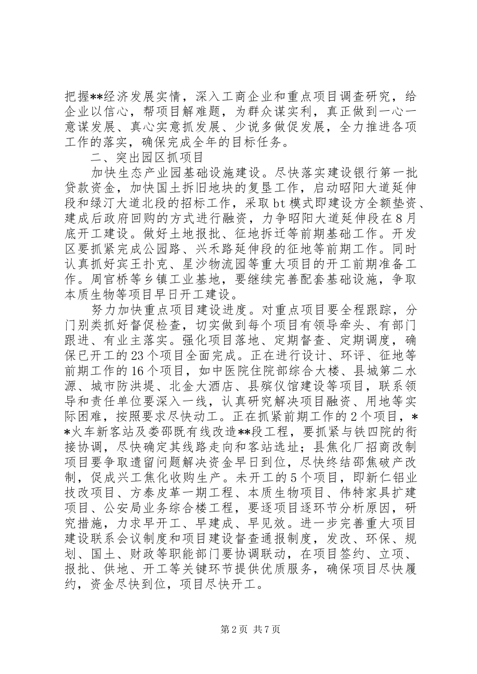 县长在县委十一届五次全会上的讲话_第2页