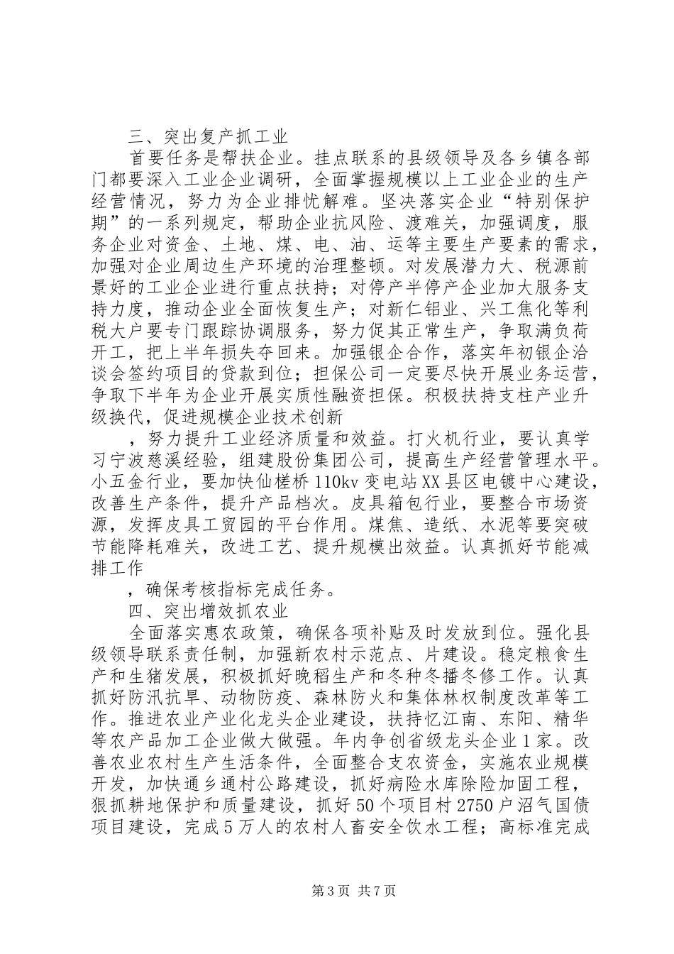 县长在县委十一届五次全会上的讲话_第3页