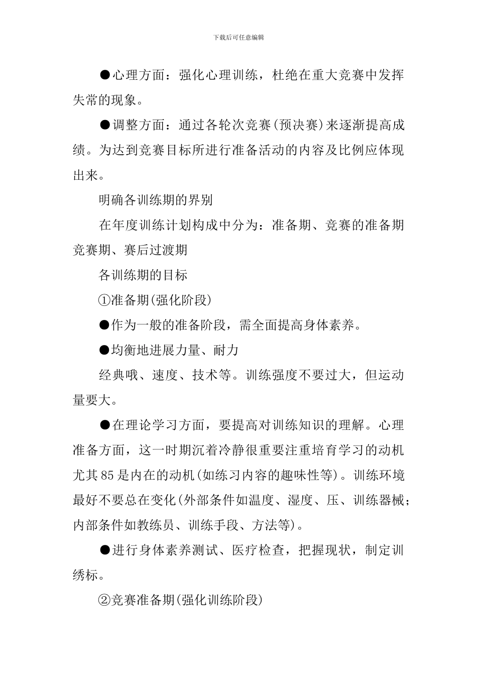 田径年度训练计划书_第2页