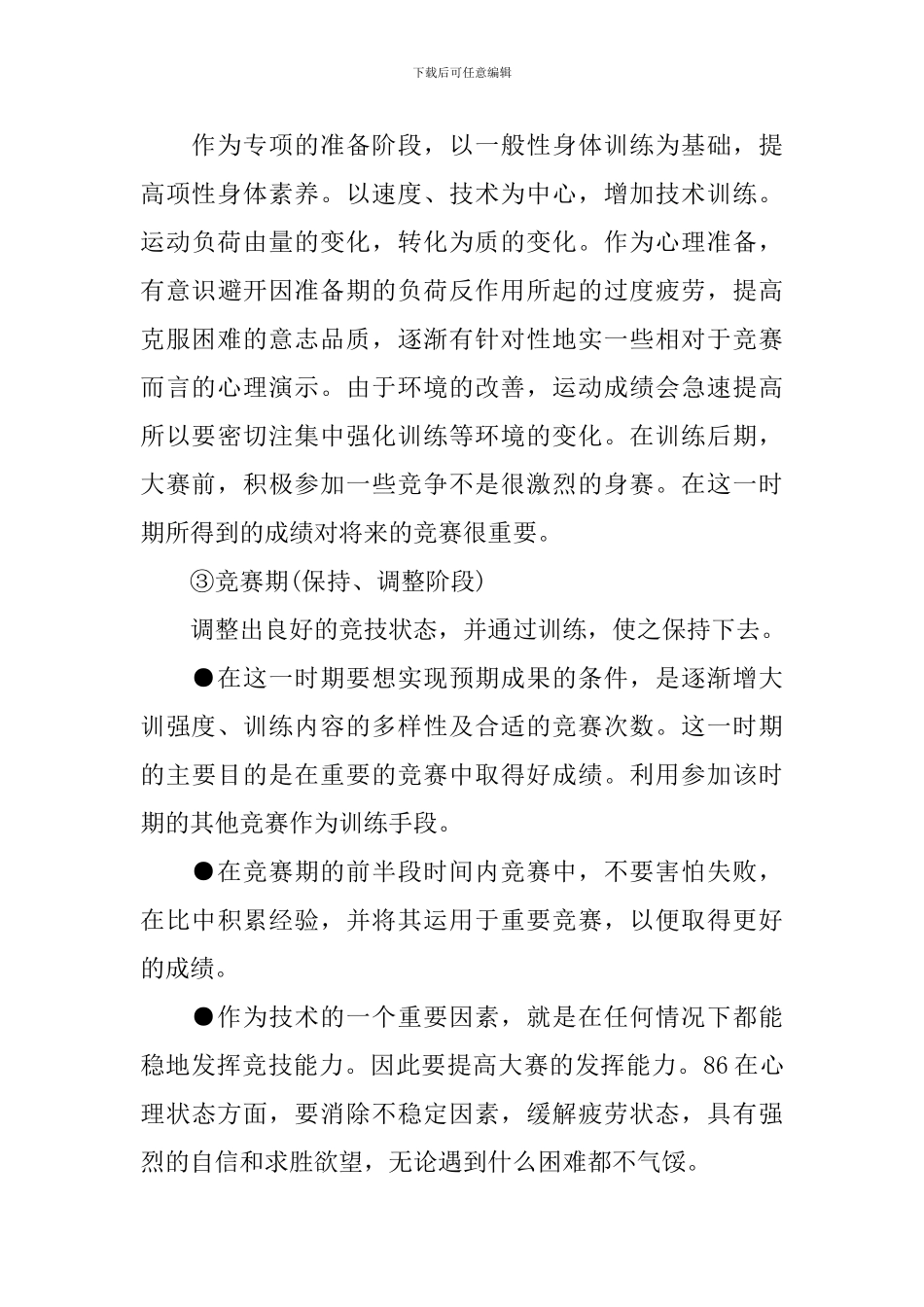 田径年度训练计划书_第3页