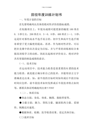田径年度训练计划书