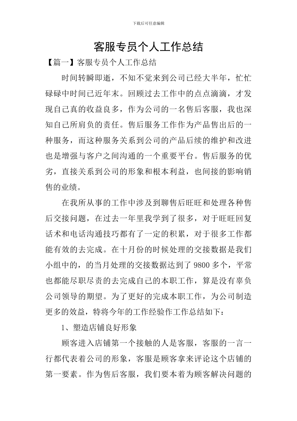 客服专员个人工作总结_第1页