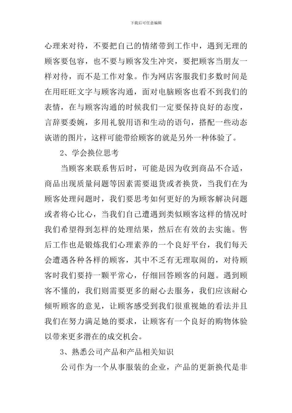 客服专员个人工作总结_第2页